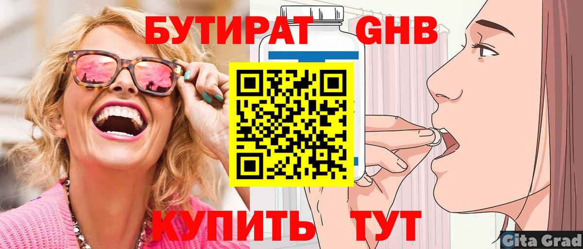 Бутират 99%  Вход с VPN  Бор 
