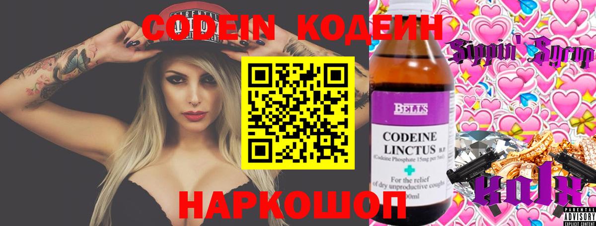 Бор  Кодеин напиток Lean (лин)  Вход с VPN  Кодеиновый сироп Lean Purple Drank 
