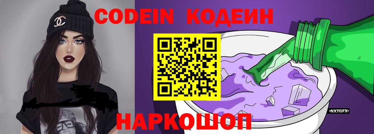 Кодеиновый сироп Lean напиток Lean (лин) Бор