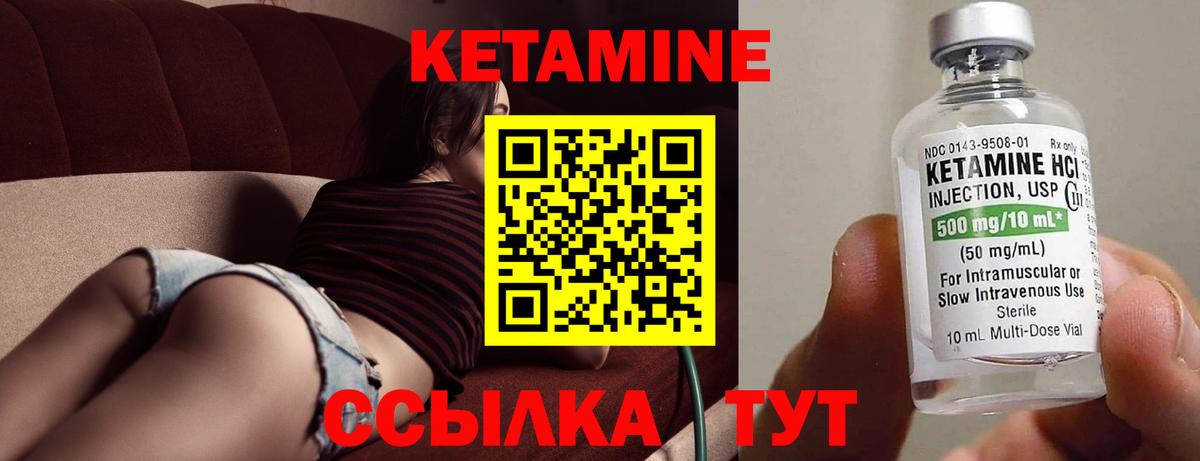 КЕТАМИН ketamine  Вход с VPN  Бор 