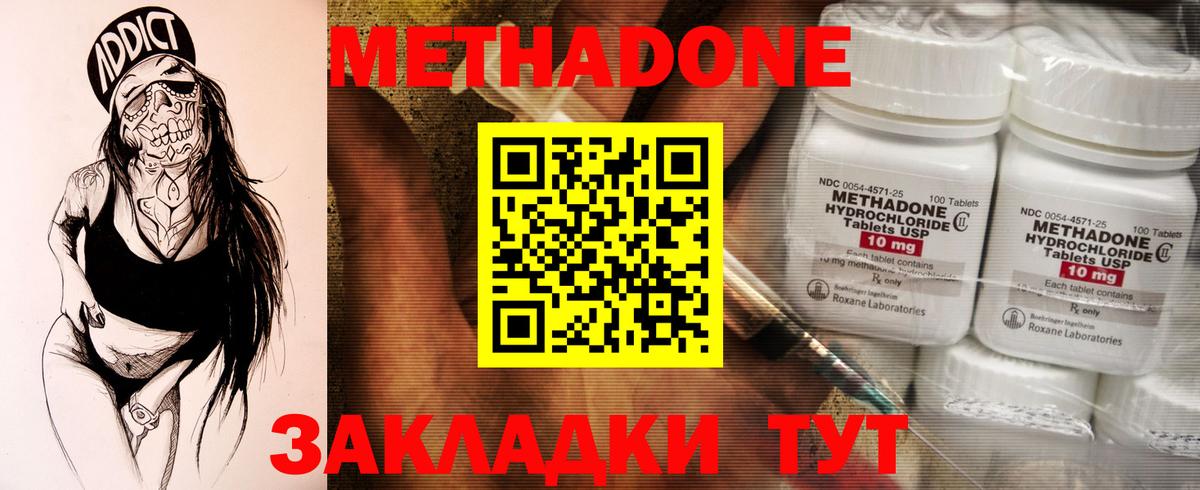 Метадон белоснежный Бор