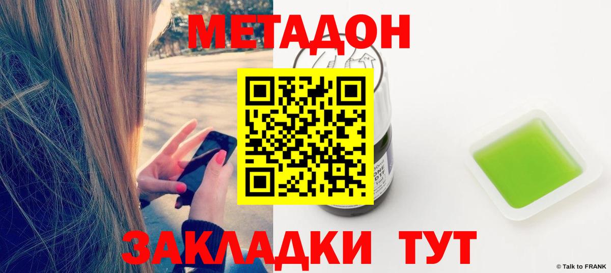 МЕТАДОН methadone  Метадон VHQ    ONION  Бор  Вход с VPN 