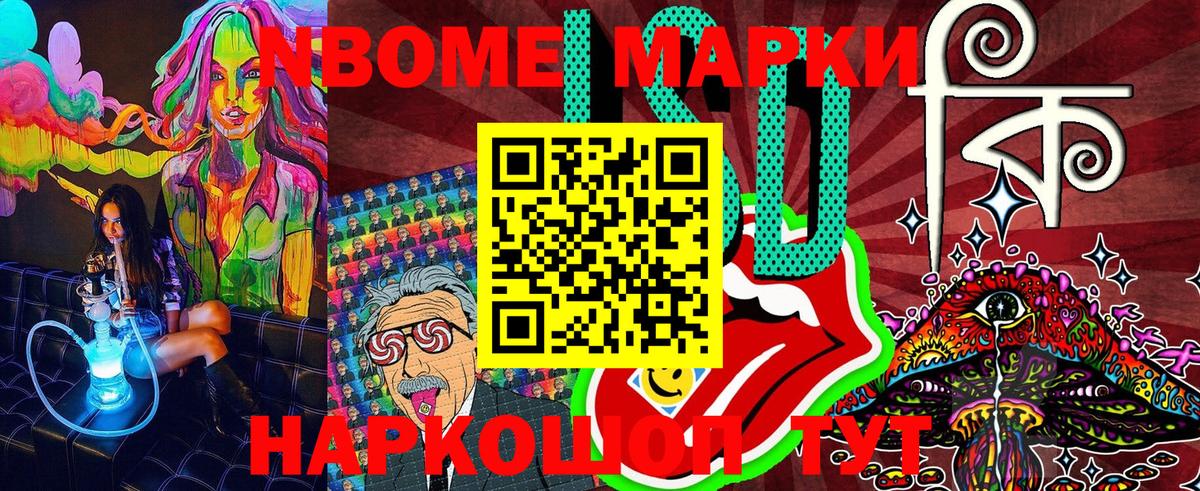 Марки NBOMe 1,5мг Бор