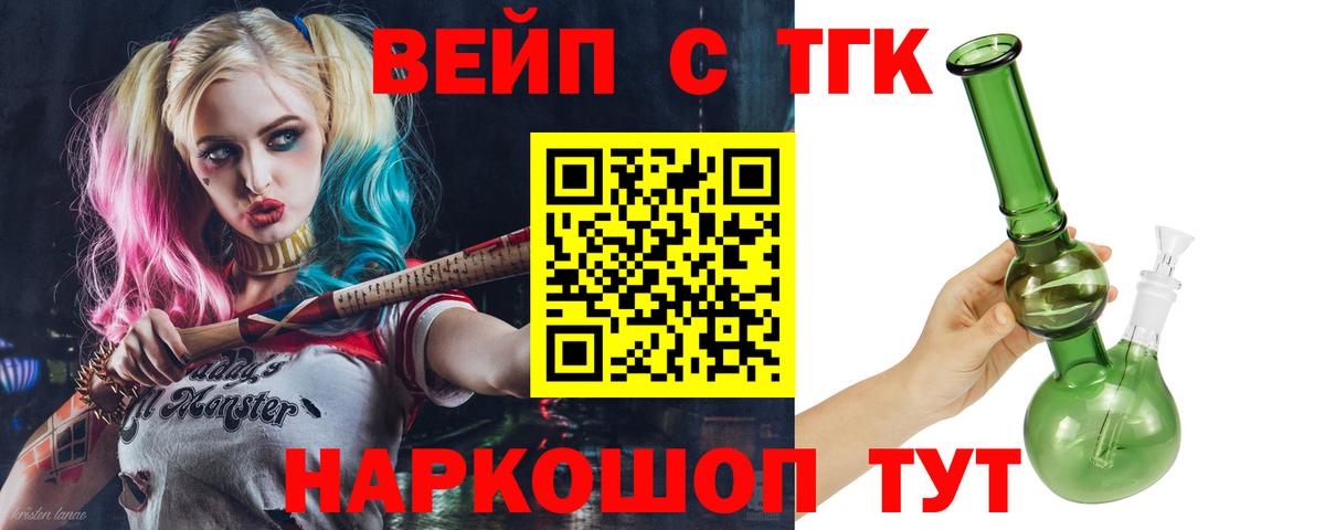 ТГК вейп Бор